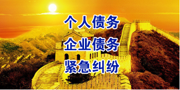 晋宁要账公司